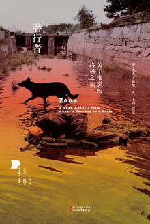 潜行者