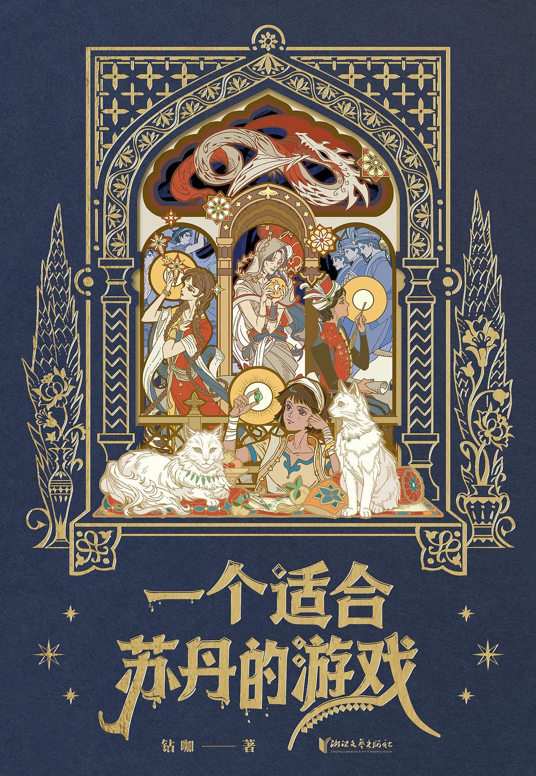 一个适合苏丹的游戏