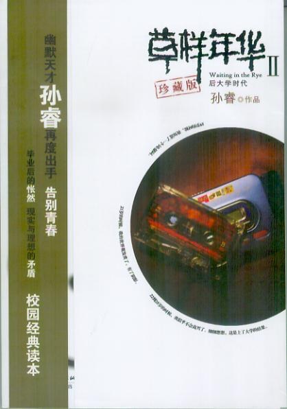 草样年华Ⅱ