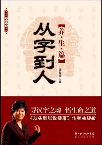 从字到人