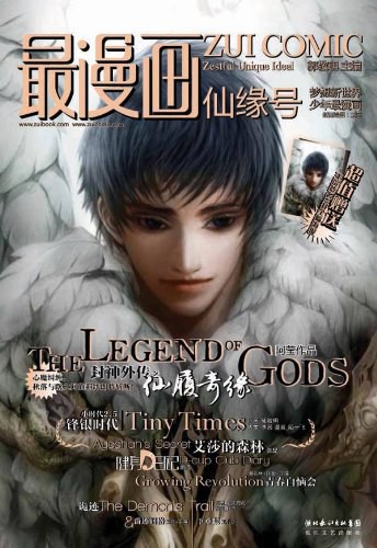 最漫画·仙缘号