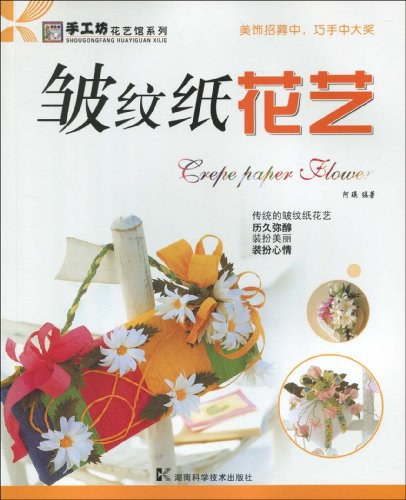 皱纹纸花艺