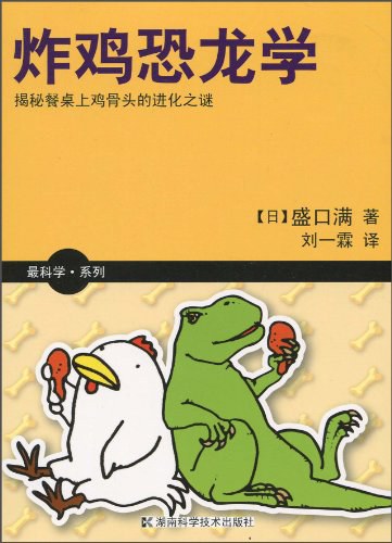 炸鸡恐龙学