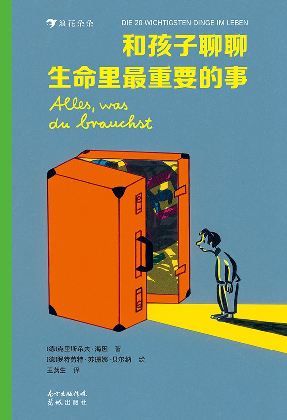 和孩子聊聊生命里最重要的事