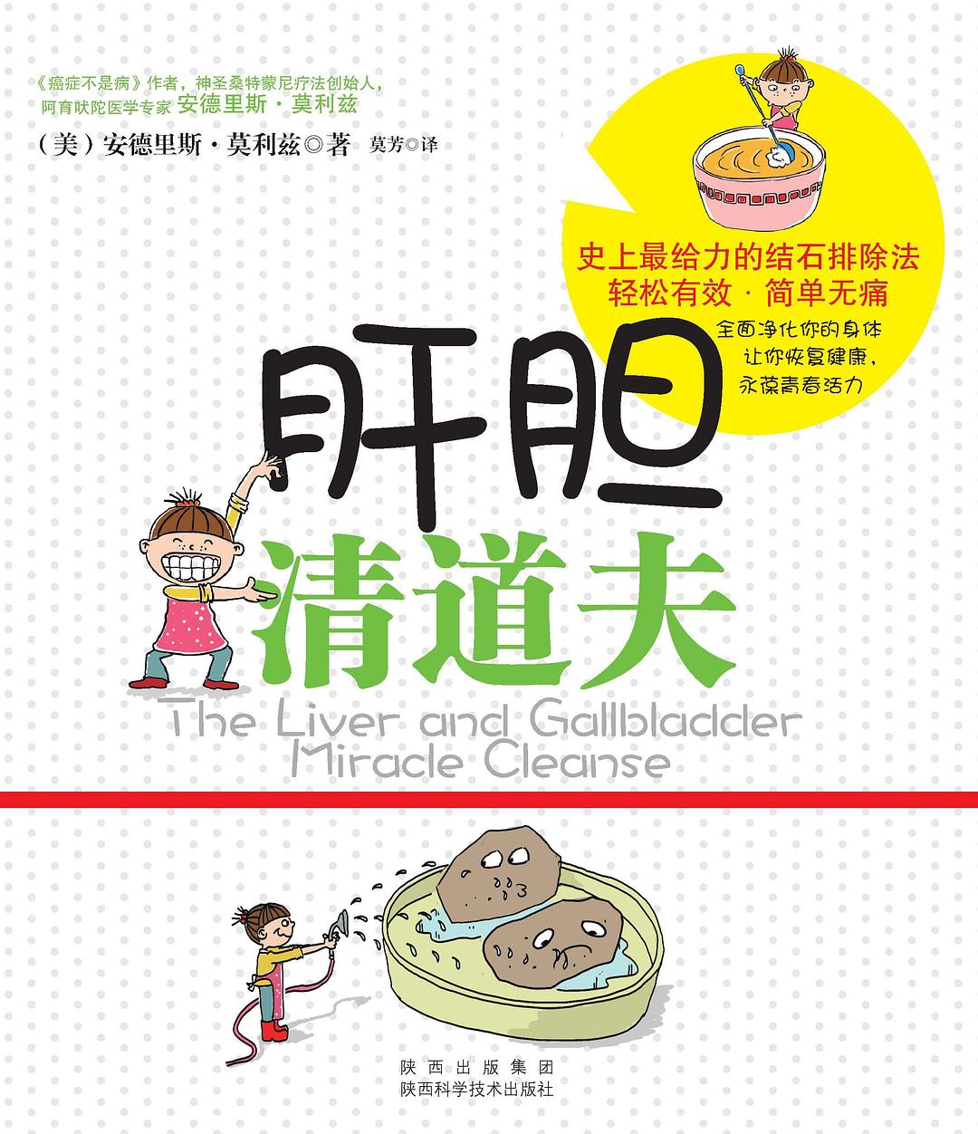 肝胆清道夫
