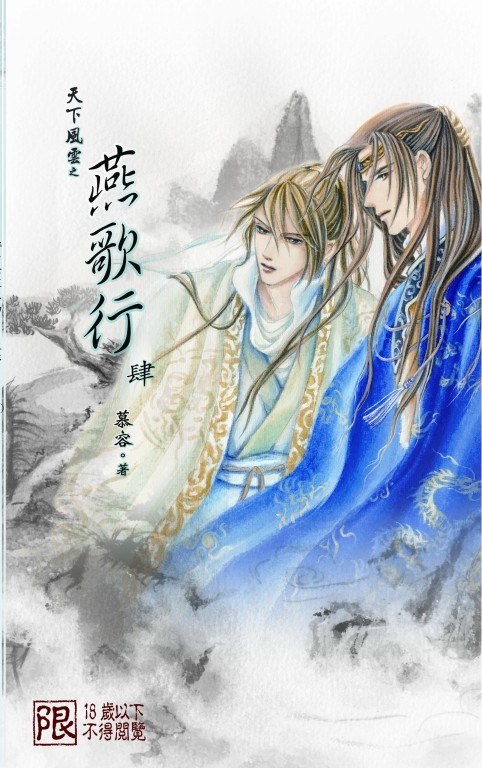 燕歌行