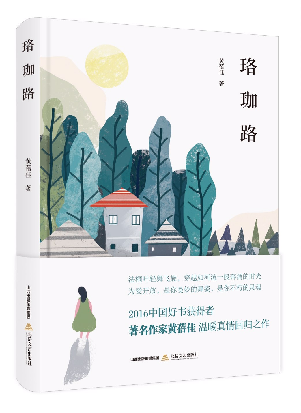 珞珈路