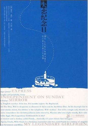 失恋纪念日