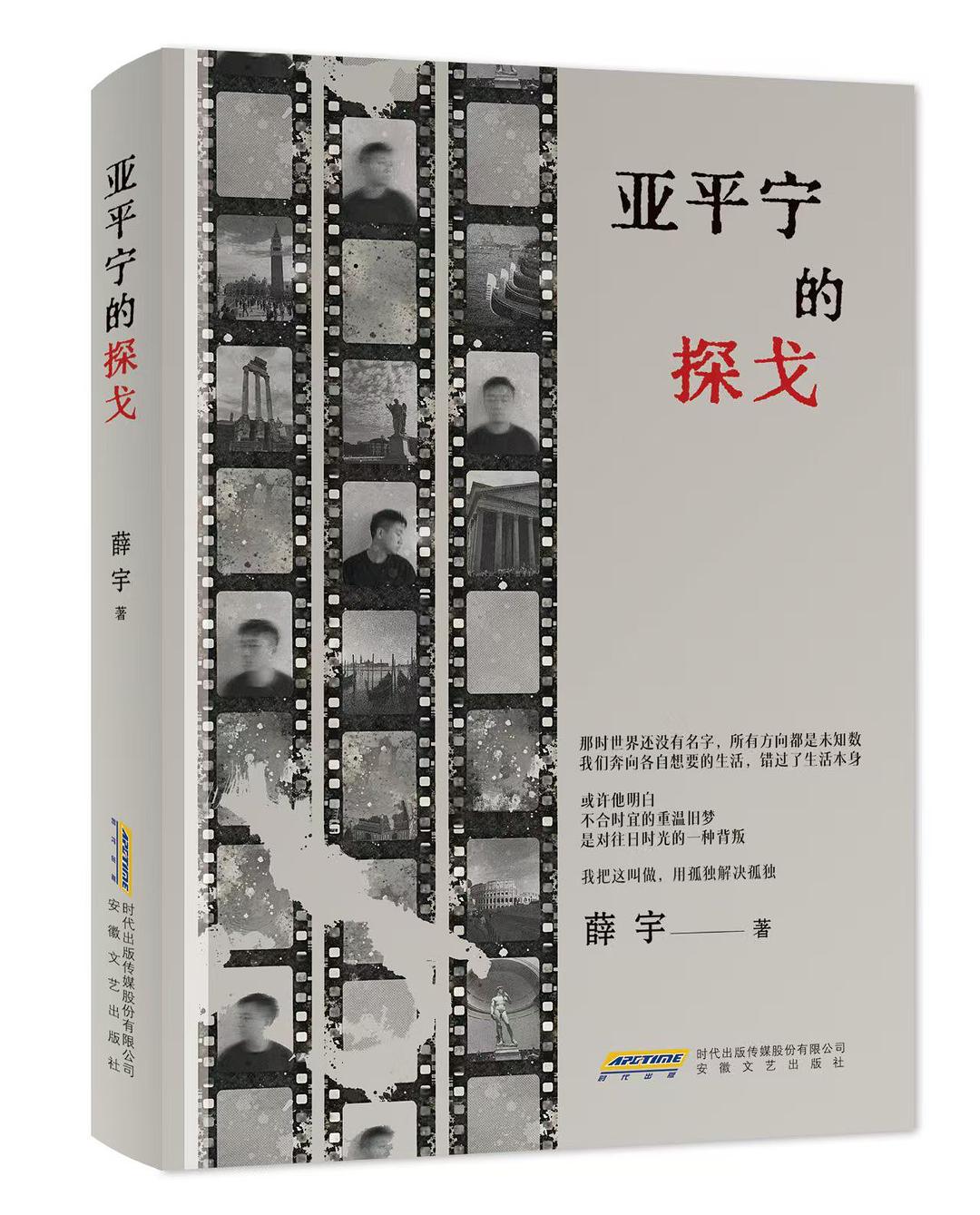 亚平宁的探戈
