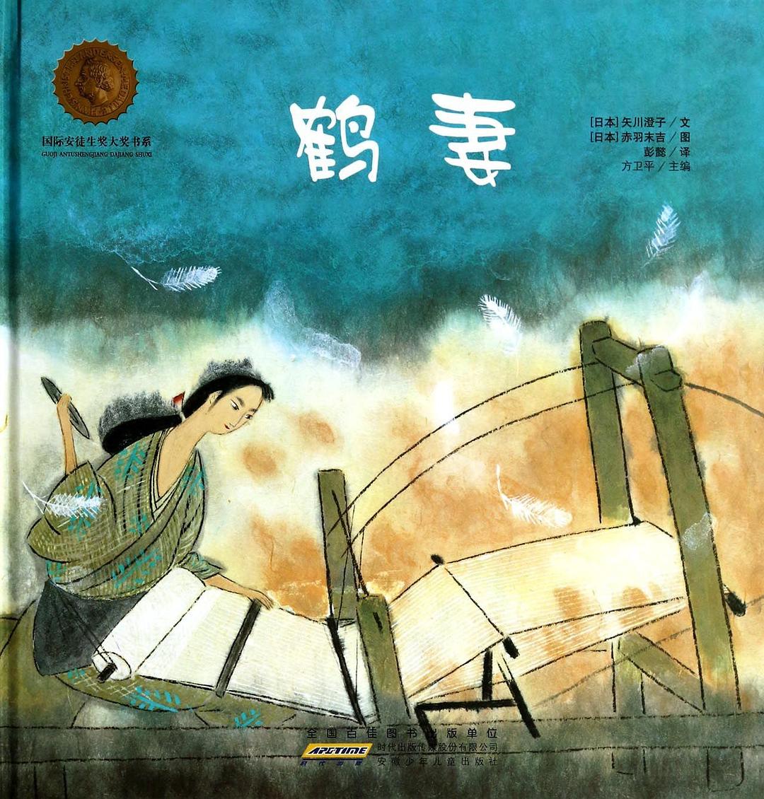 鹤妻