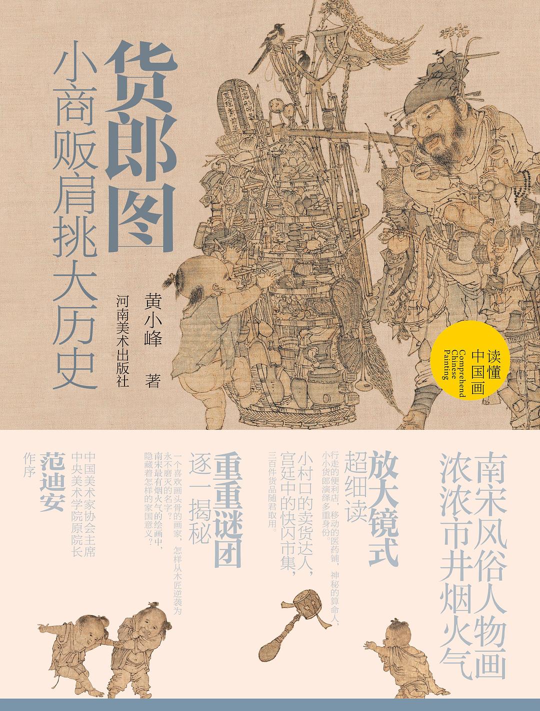 货郎图