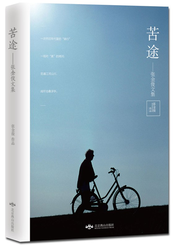 苦途