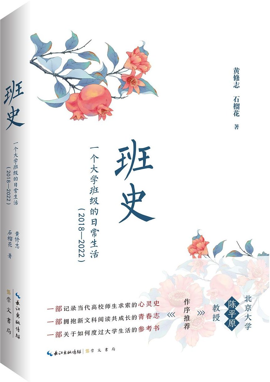 班史