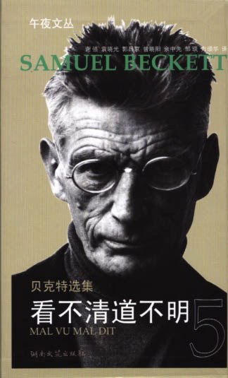看不清道不明