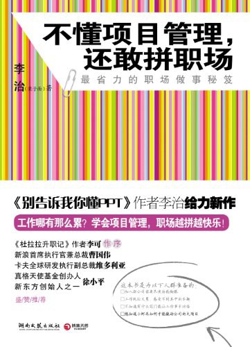 不懂项目管理，还敢拼职场