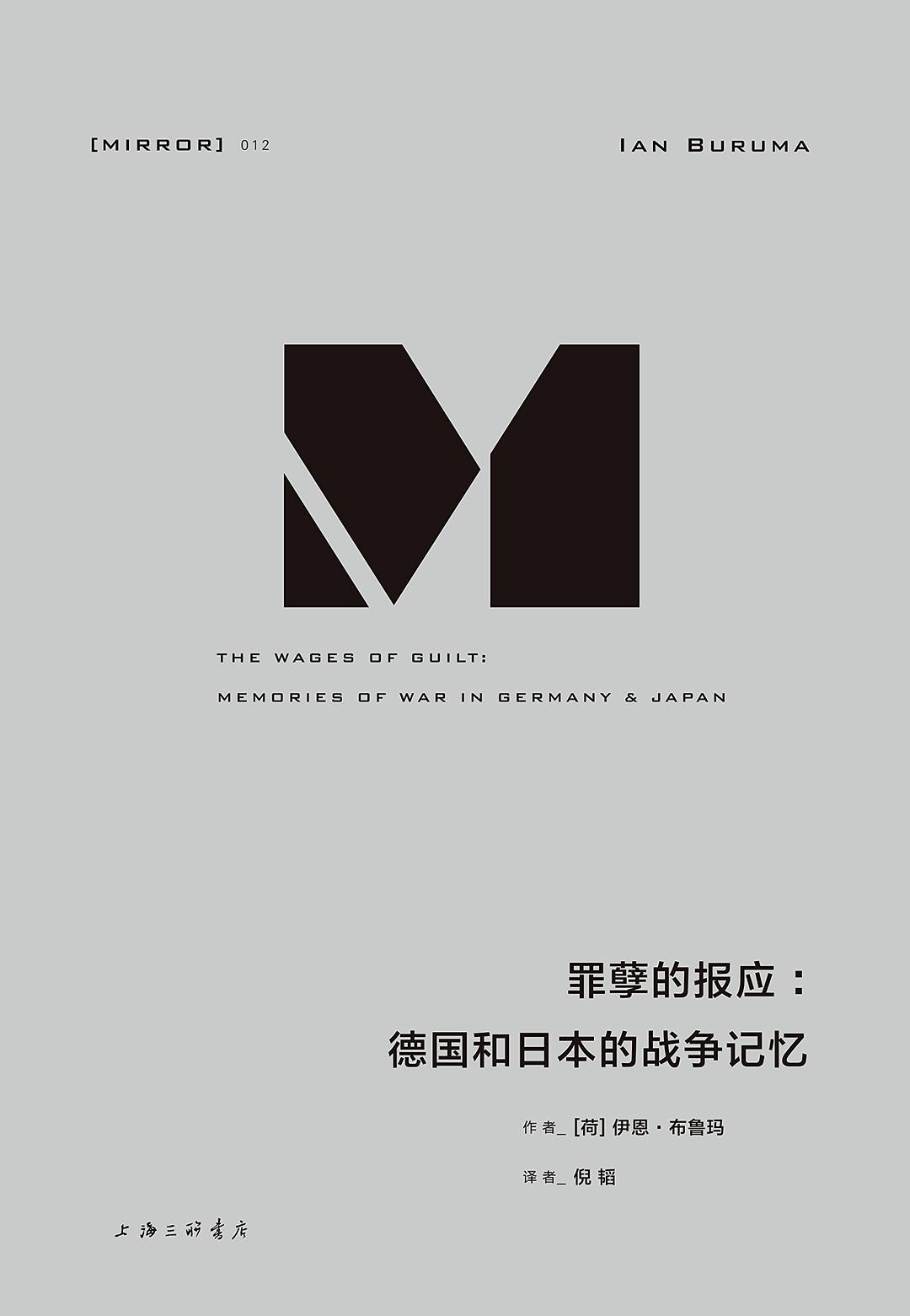 罪孽的报应