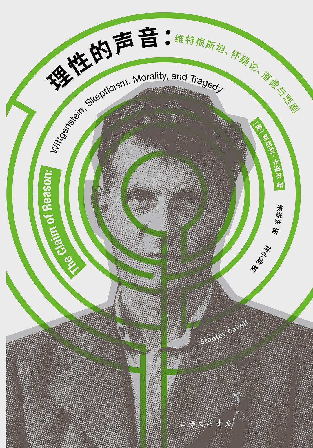 理性的声音