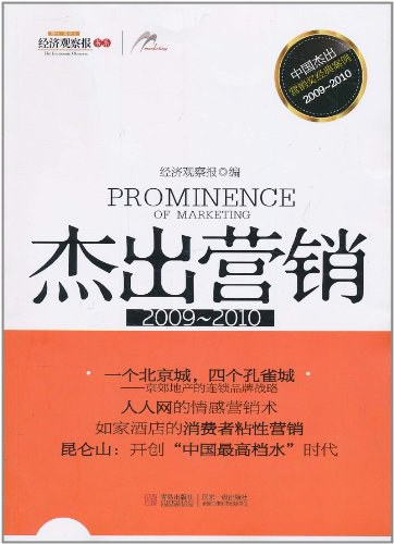 杰出营销