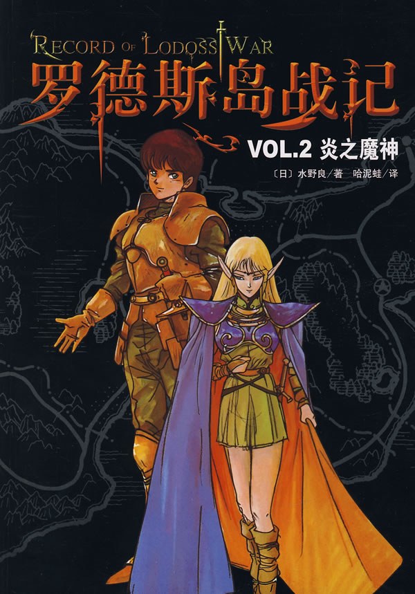 罗德斯岛战记VOL.2