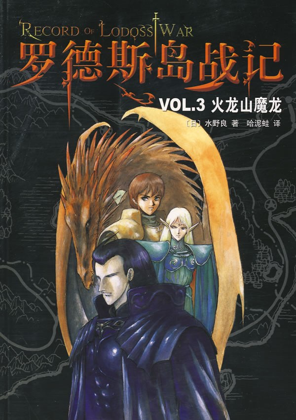 罗德斯岛战记VOL.3