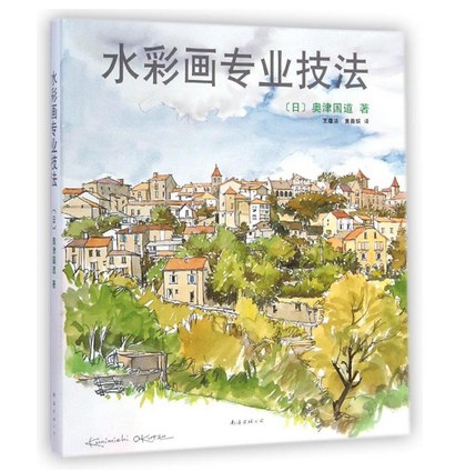 水彩画专业技法