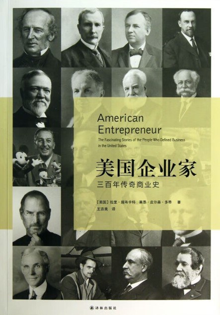 美国企业家