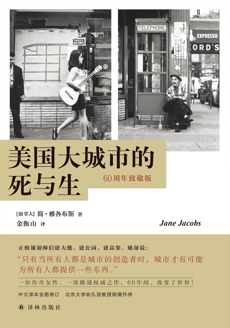 美国大城市的死与生