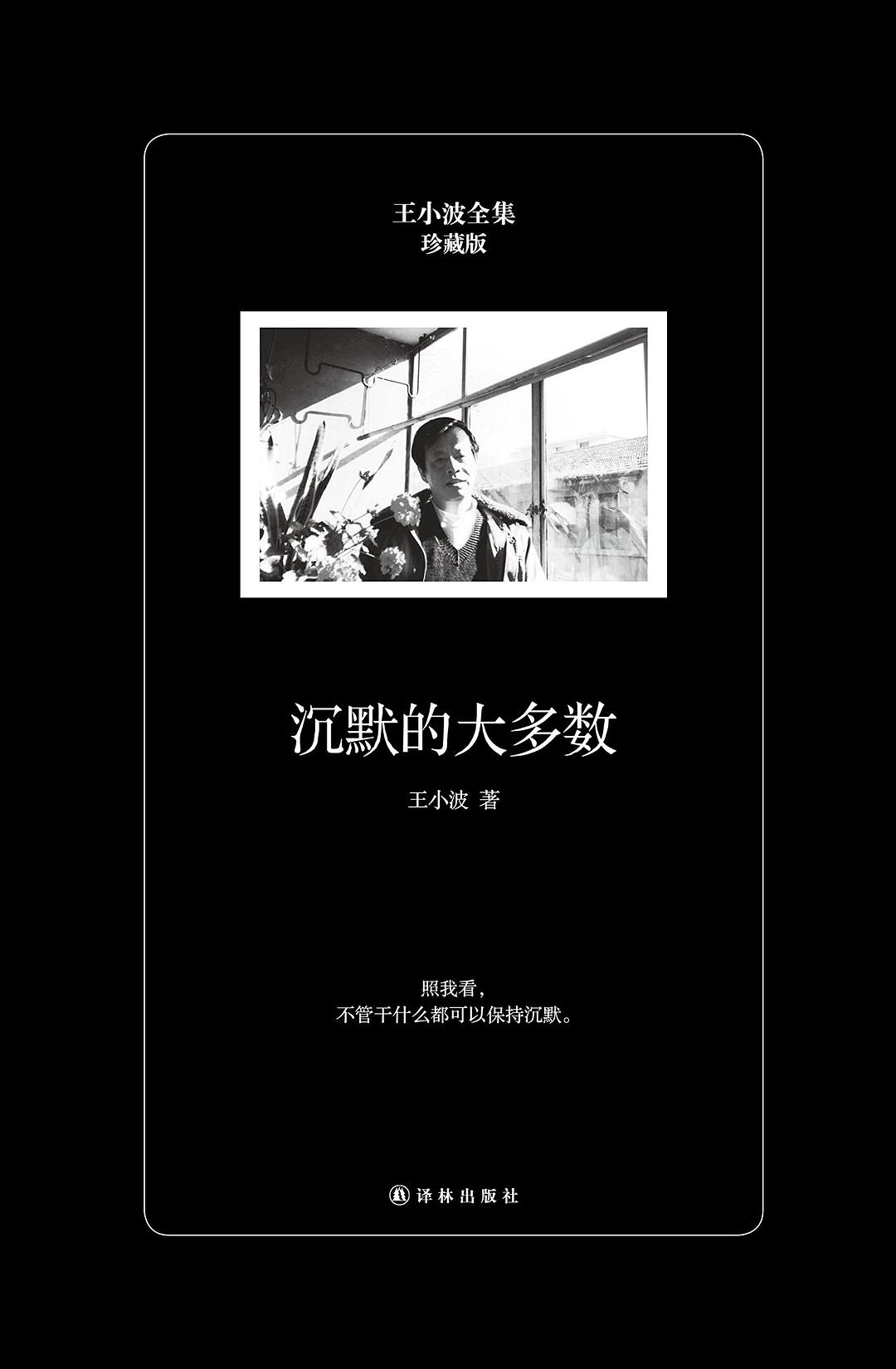 沉默的大多数（珍藏版）