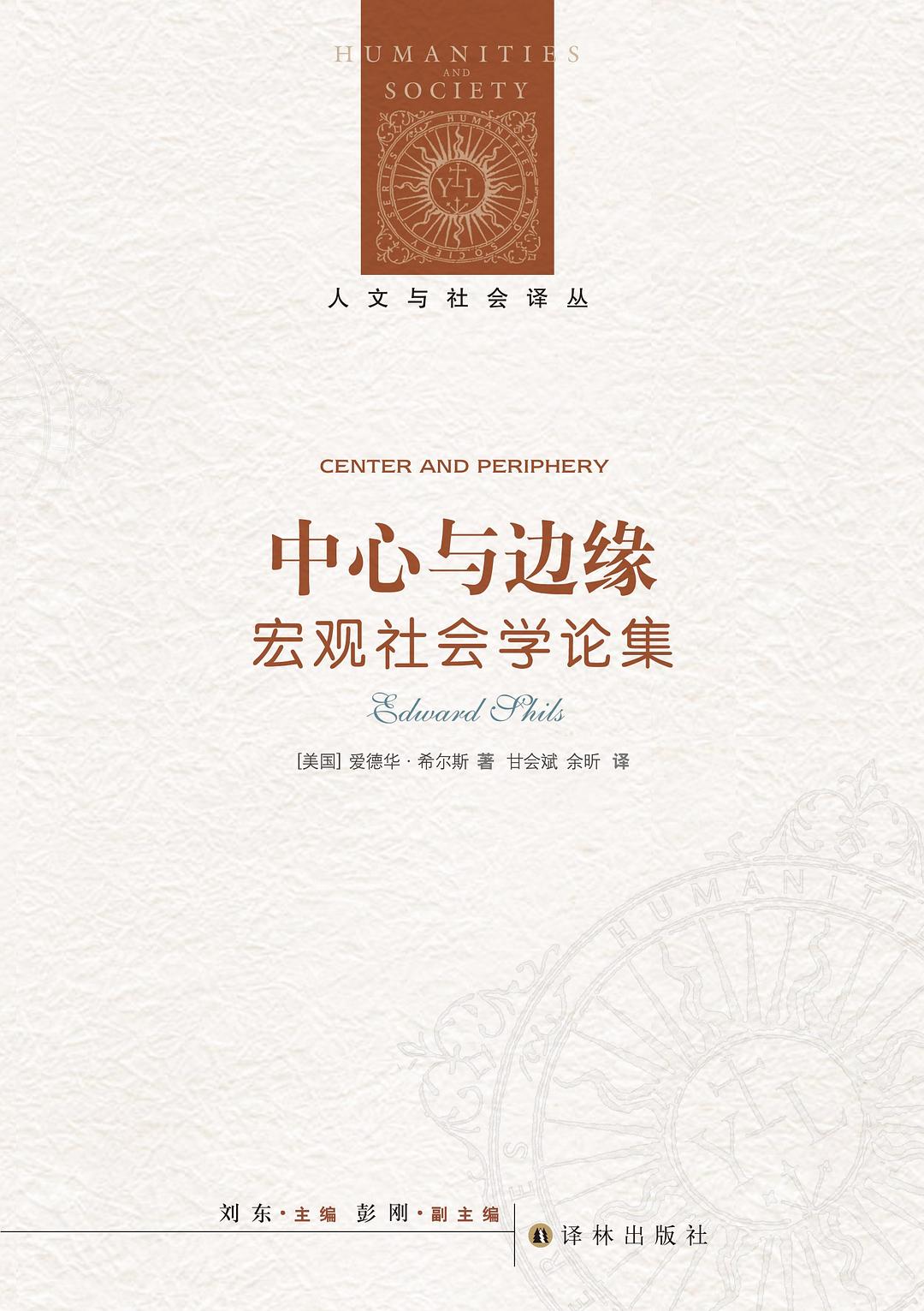 中心与边缘
