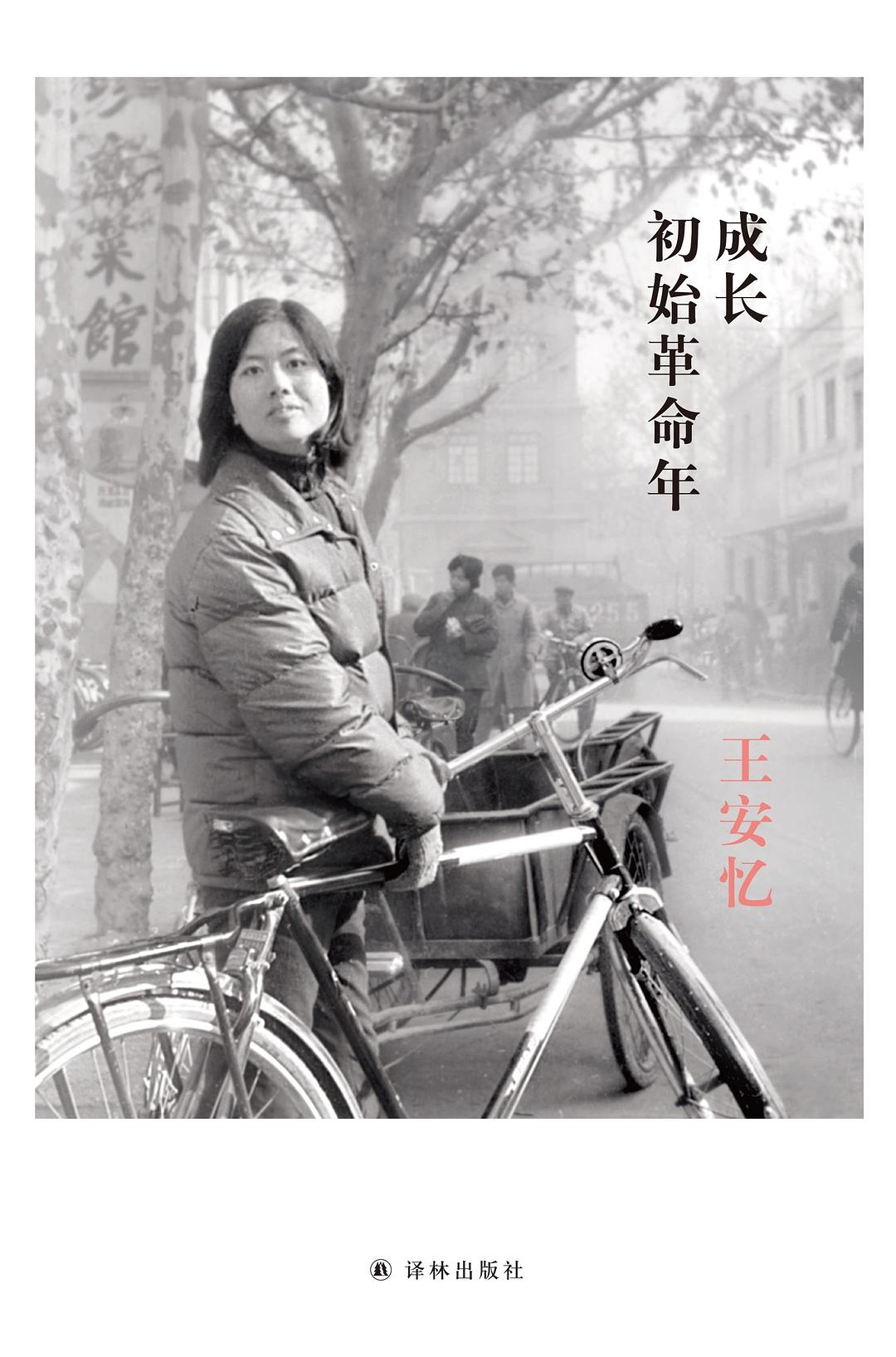 成长初始革命年