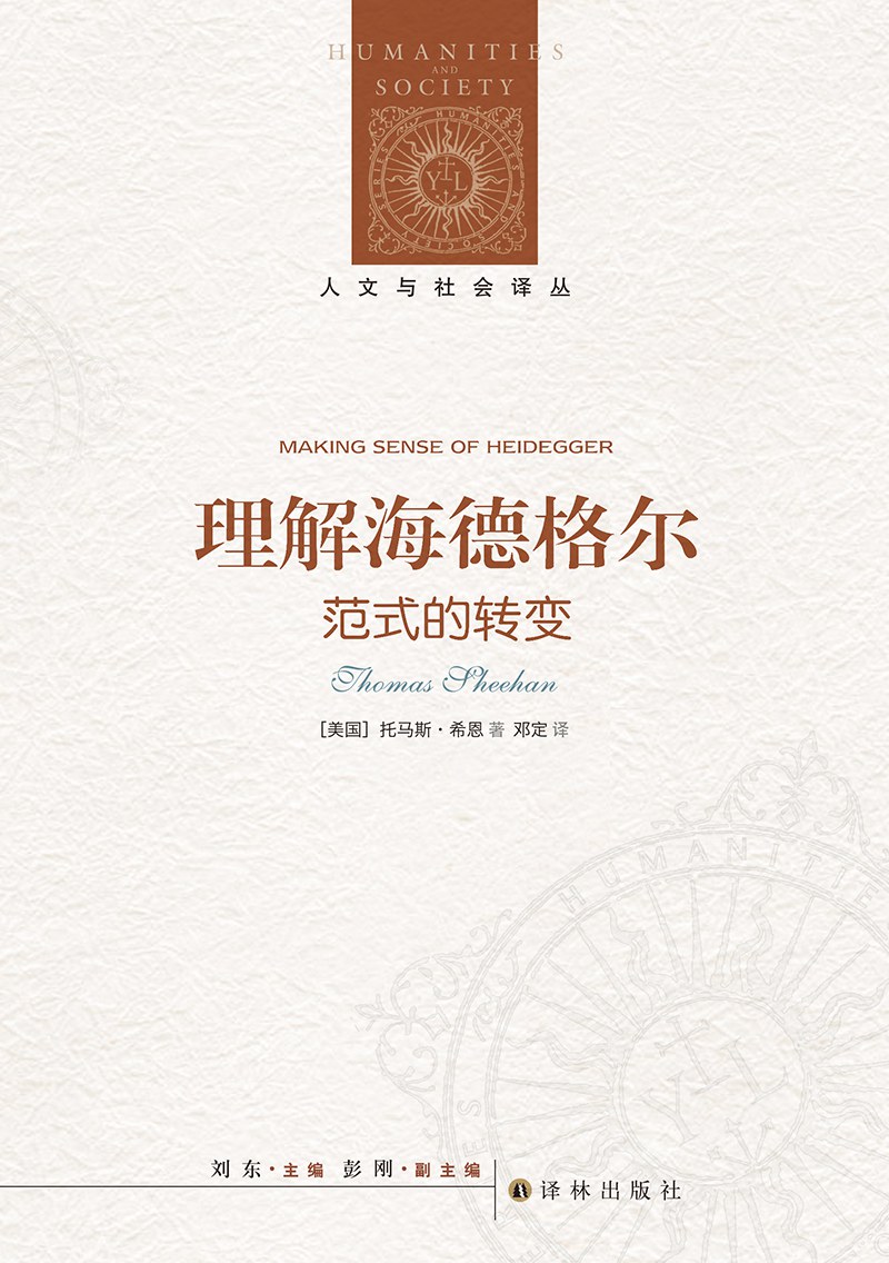 理解海德格尔