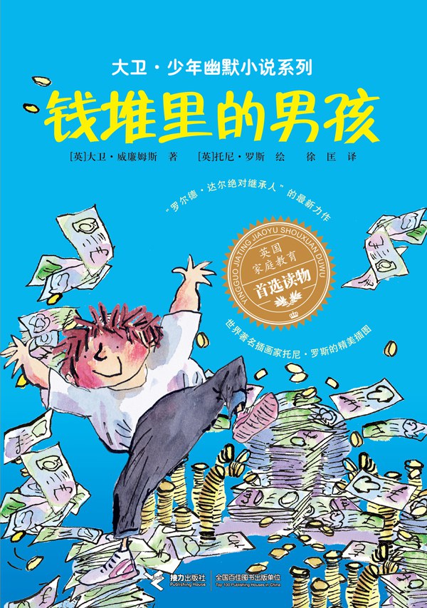 钱堆里的男孩