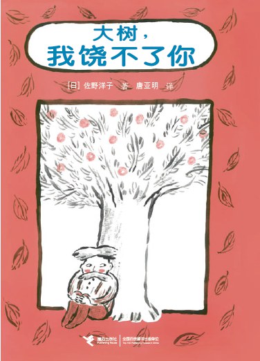 大树，我饶不了你