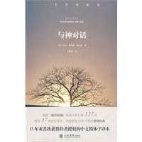 与神对话（第一卷）