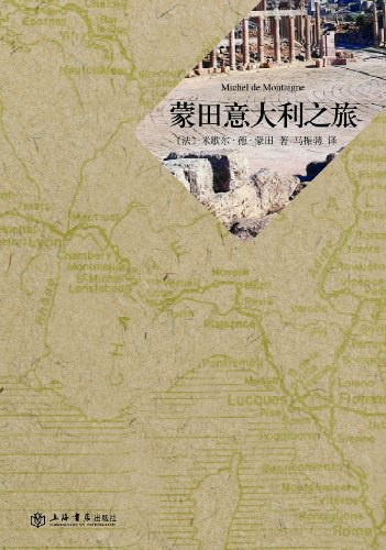 蒙田意大利之旅