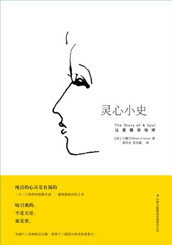 灵心小史