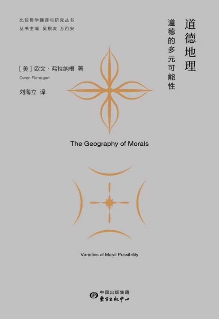 道德地理
