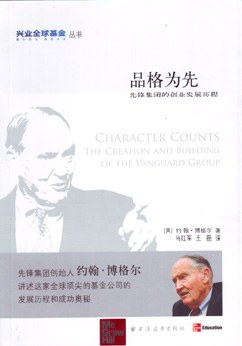品格为先