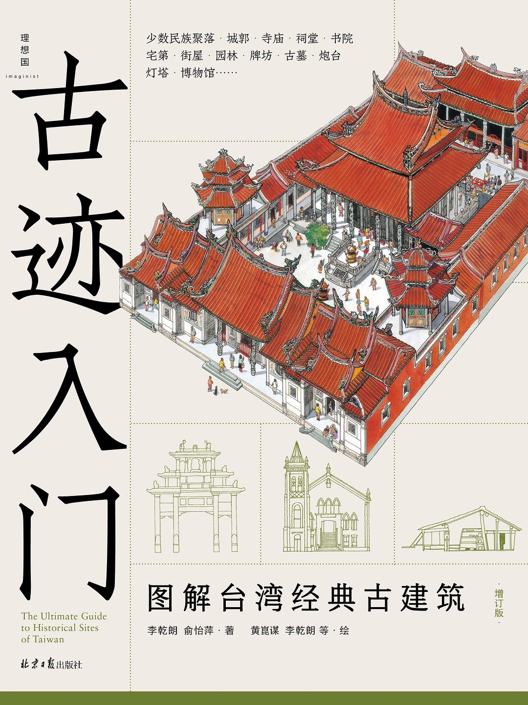 古迹入门