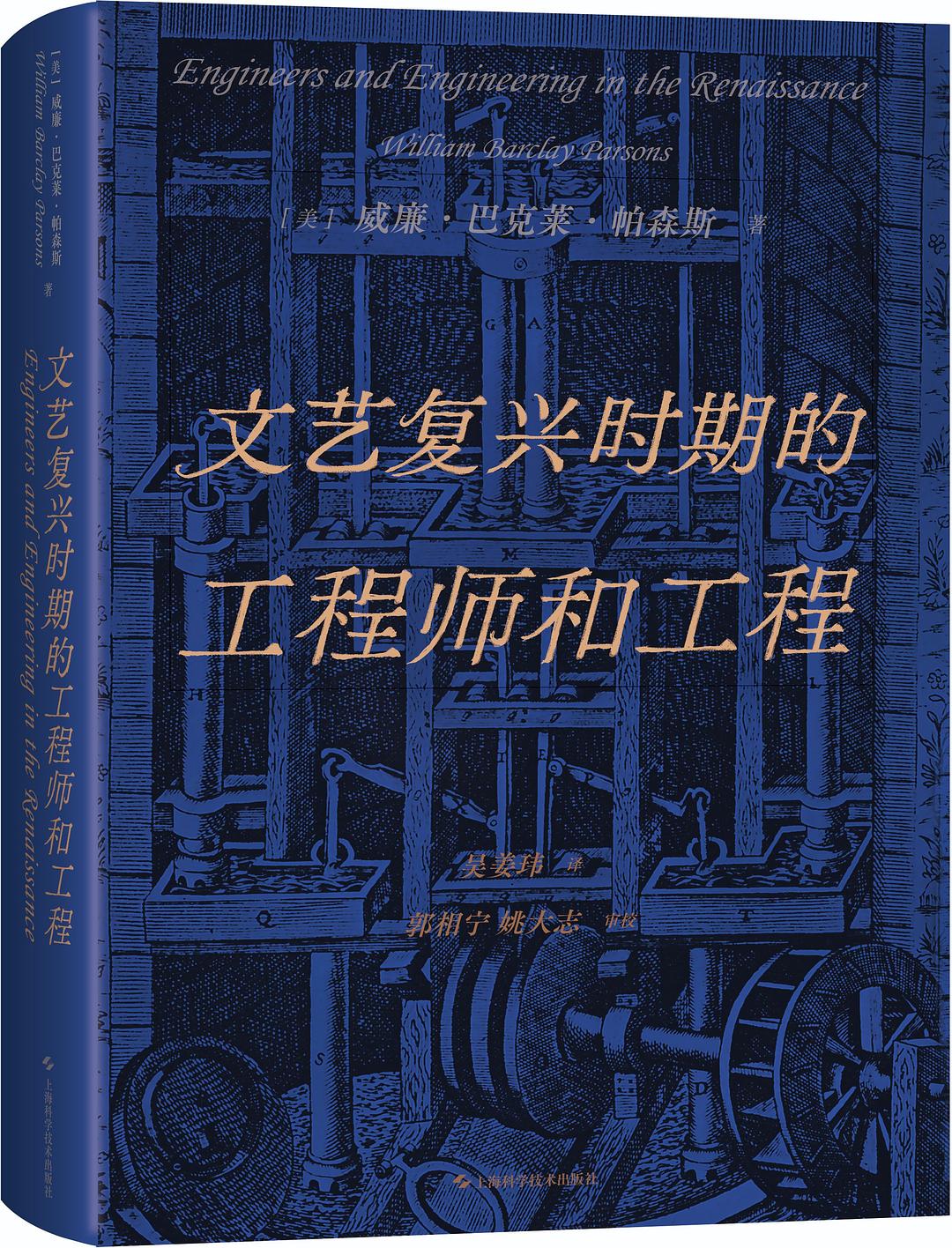 文艺复兴时期的工程师和工程