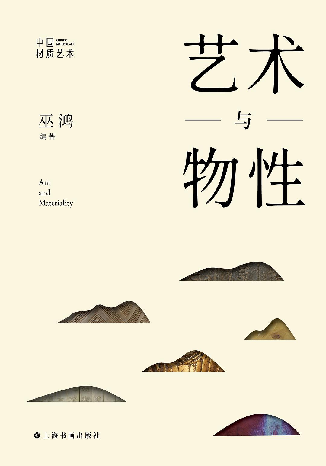 艺术与物性