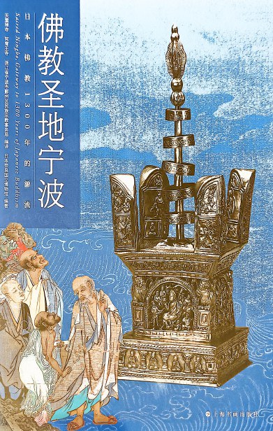 佛教圣地宁波