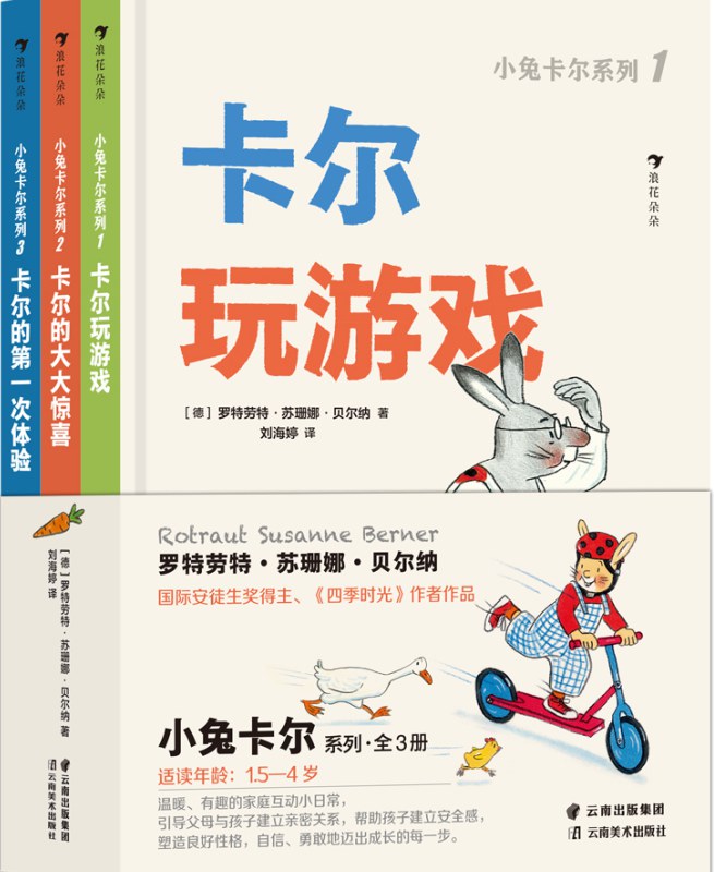 小兔卡尔系列（全3册）