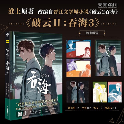 破云2：吞海.3