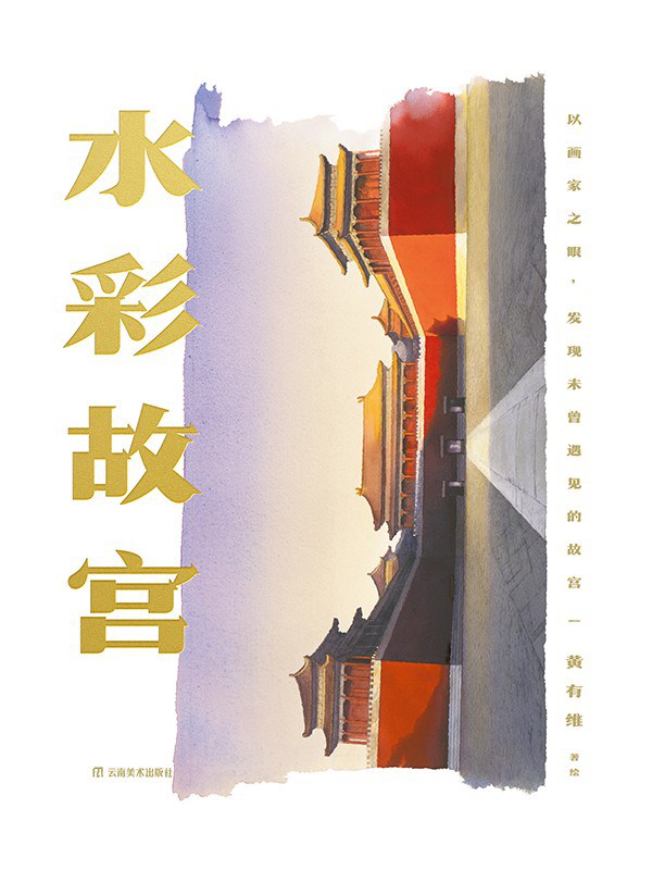水彩故宫