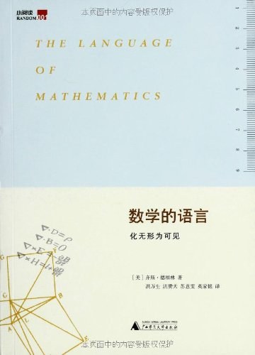 数学的语言