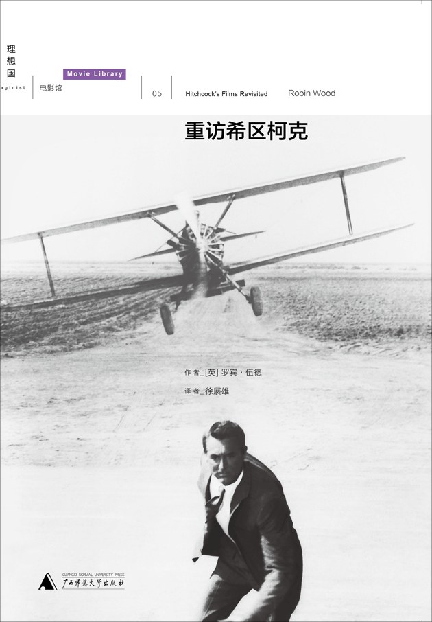 重访希区柯克