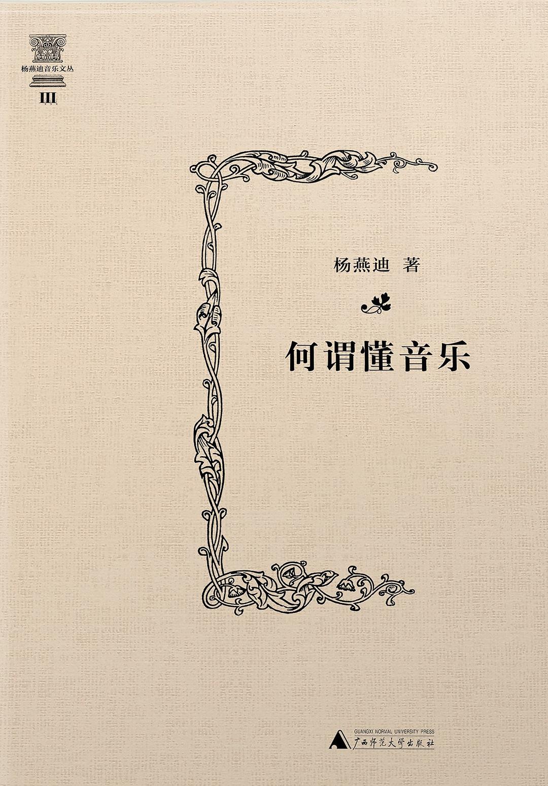 何谓懂音乐