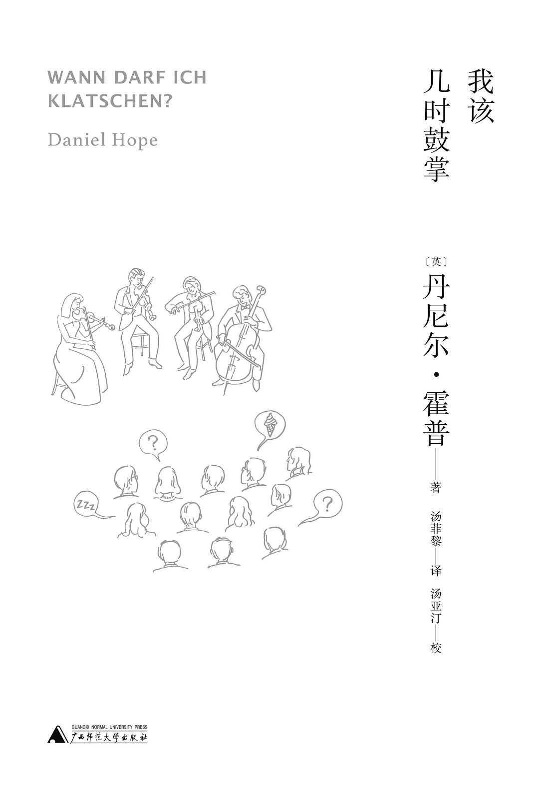 我该几时鼓掌