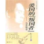 爱国的“叛国者”